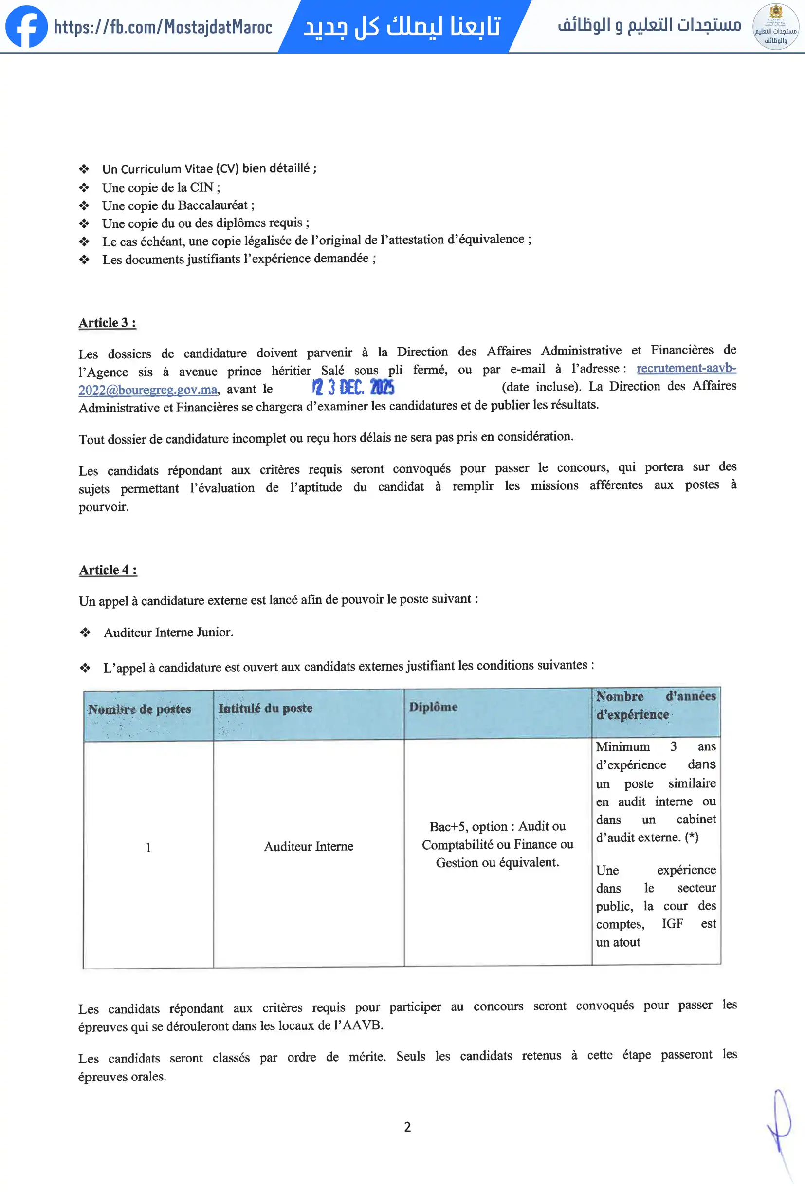 مباراة لتوظيف مدقق داخلي - 2